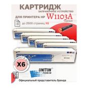 Комплект Картриджей (заправочное устройство) W1103A UNITON Premium ( 6 штук )